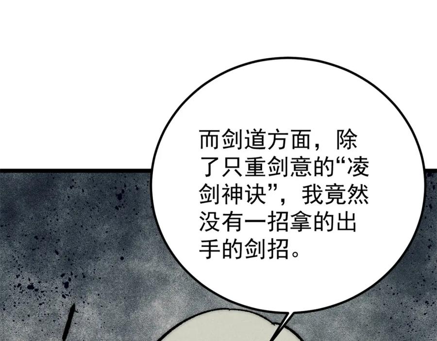 《万古最强宗》262 全体狱友向我看齐 第79页