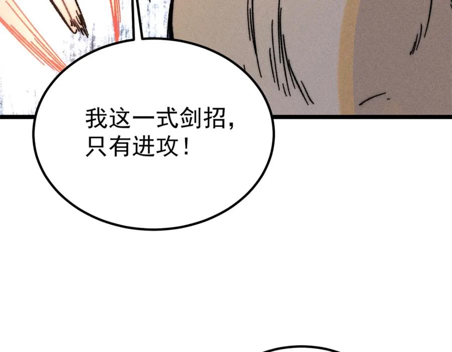 《万古最强宗》262 全体狱友向我看齐 第96页