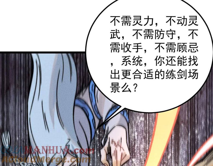 《万古最强宗》262 全体狱友向我看齐 第93页