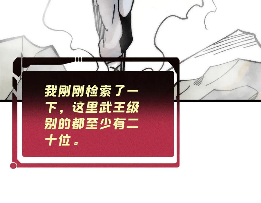 《万古最强宗》262 全体狱友向我看齐 第67页