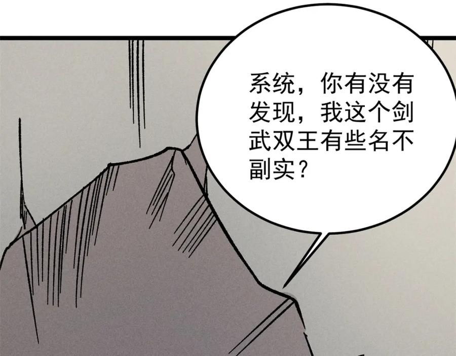《万古最强宗》262 全体狱友向我看齐 第75页