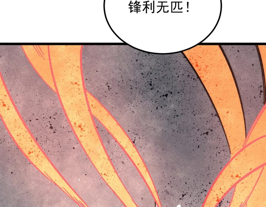 《万古最强宗》262 全体狱友向我看齐 第115页