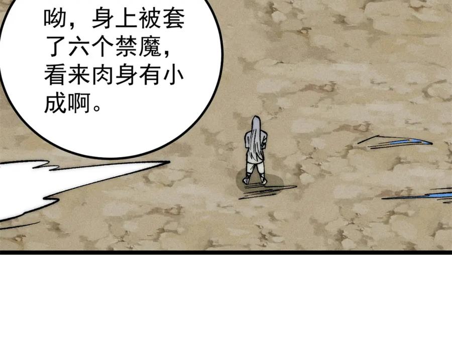 《万古最强宗》262 全体狱友向我看齐 第23页