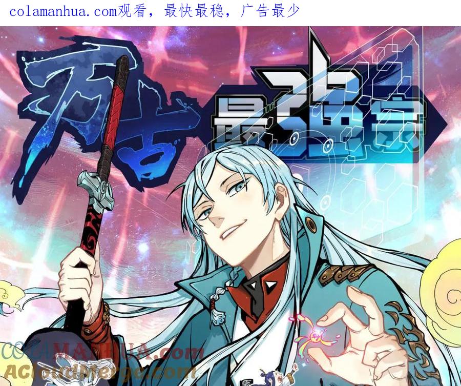 《万古最强宗》262 全体狱友向我看齐 第1页