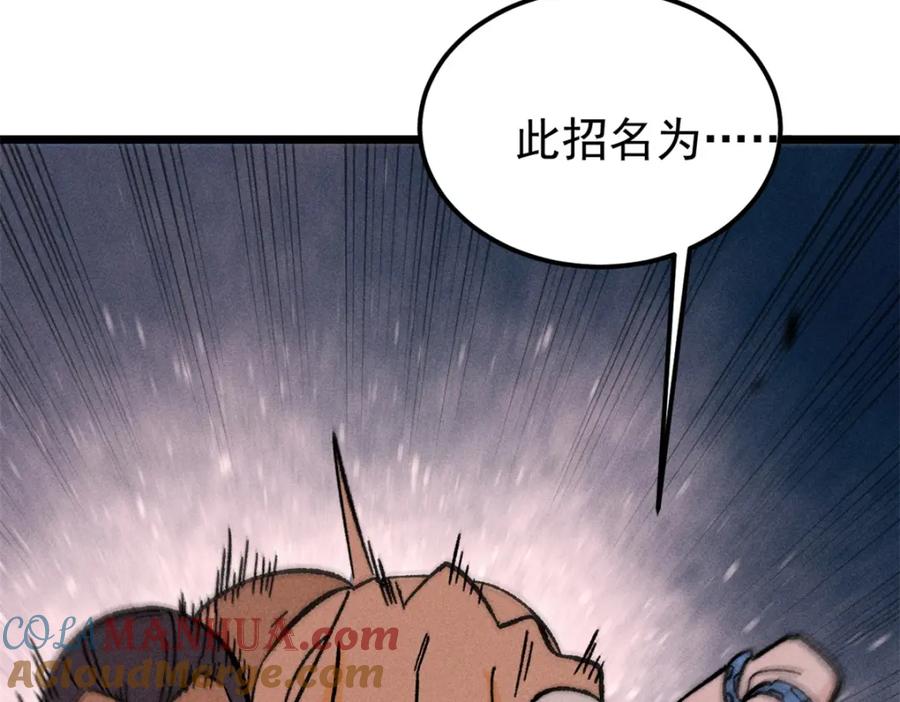 《万古最强宗》262 全体狱友向我看齐 第97页