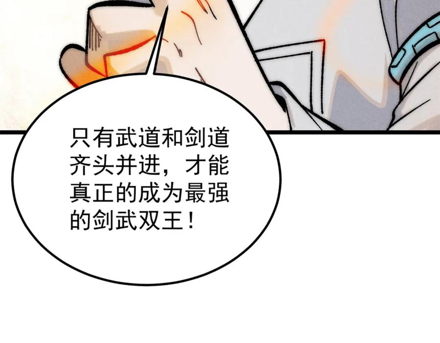 《万古最强宗》262 全体狱友向我看齐 第82页