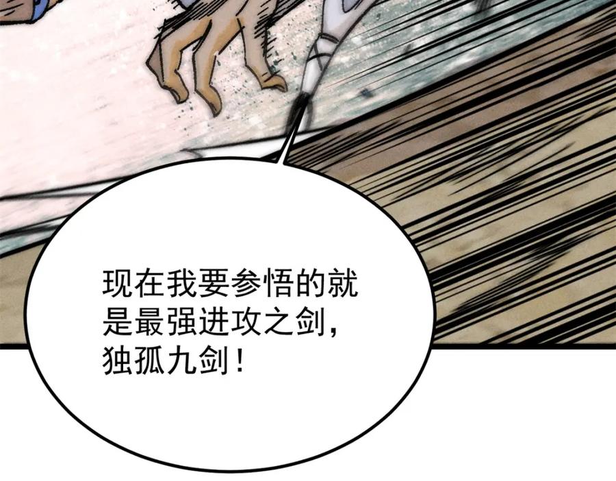 《万古最强宗》262 全体狱友向我看齐 第91页