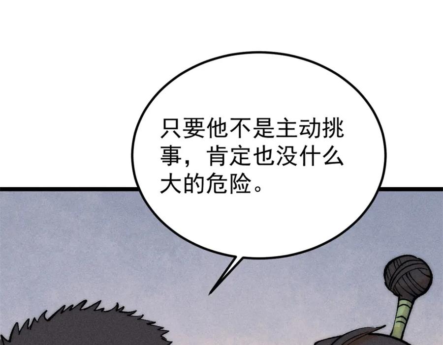 《万古最强宗》262 全体狱友向我看齐 第8页