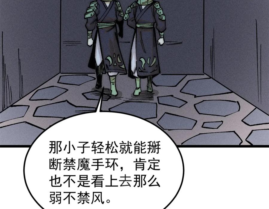 《万古最强宗》262 全体狱友向我看齐 第6页
