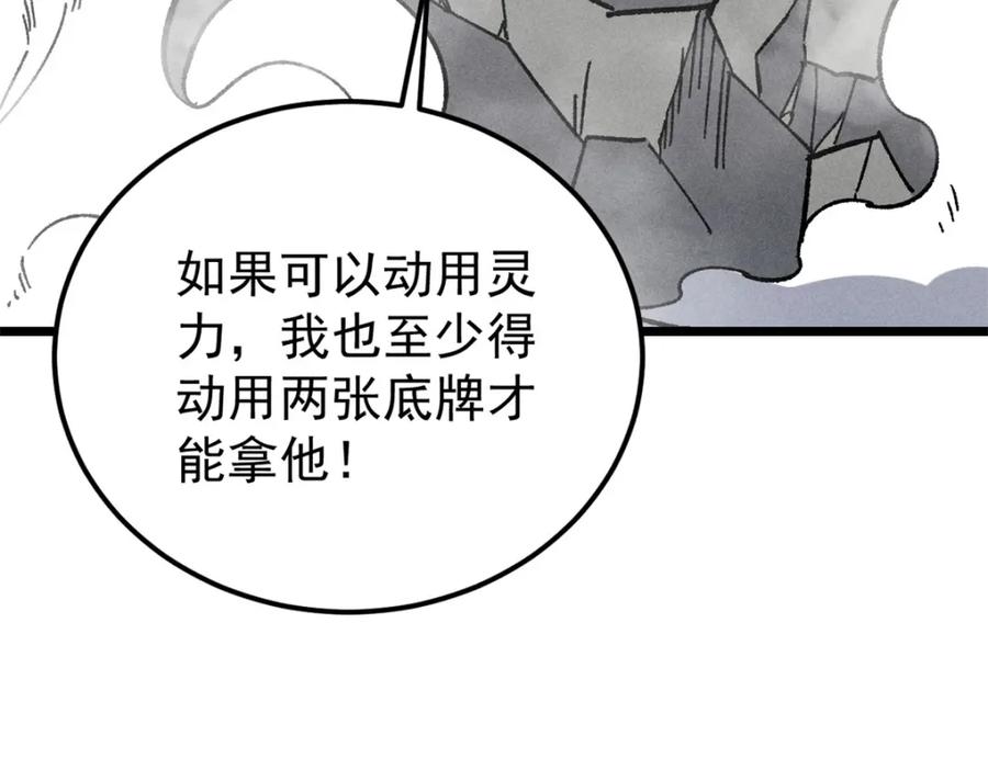《万古最强宗》262 全体狱友向我看齐 第63页