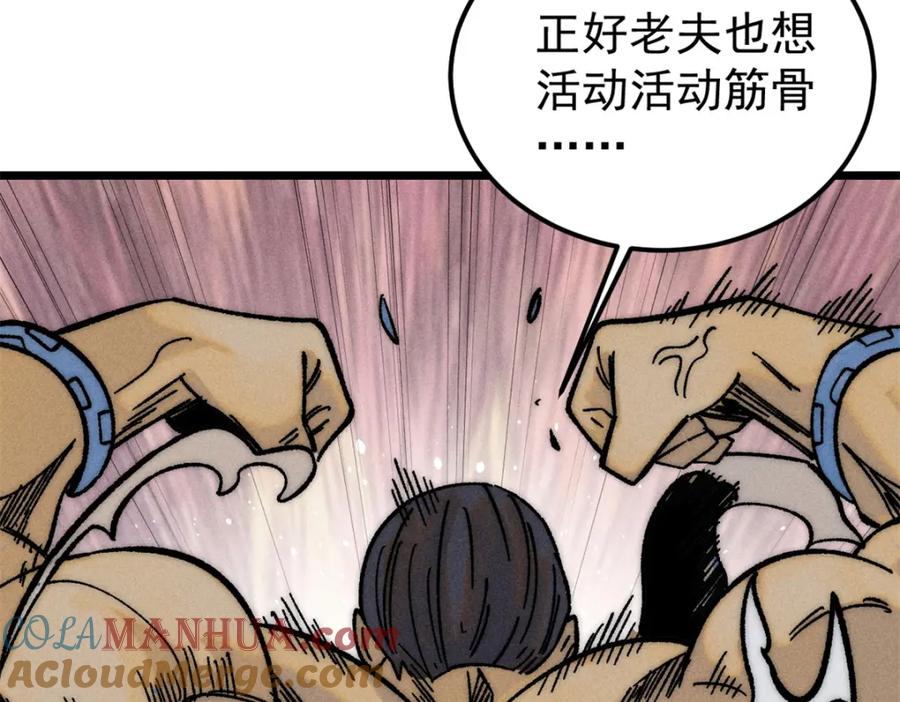 《万古最强宗》262 全体狱友向我看齐 第29页