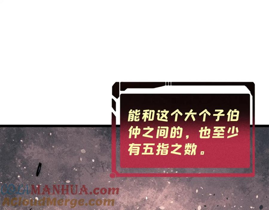 《万古最强宗》262 全体狱友向我看齐 第69页