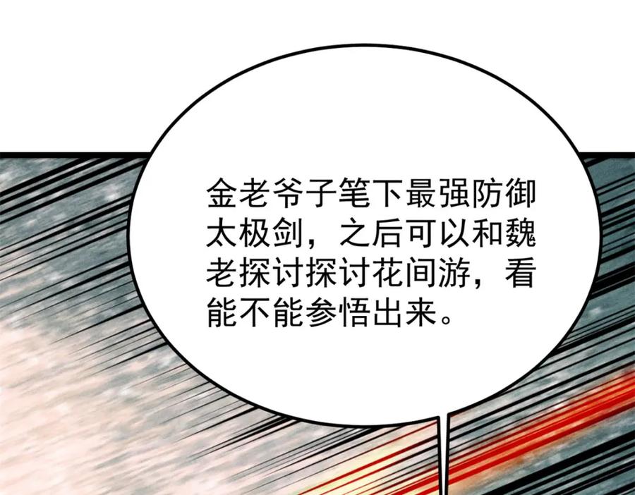 《万古最强宗》262 全体狱友向我看齐 第88页