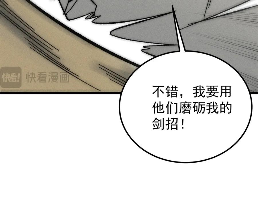《万古最强宗》262 全体狱友向我看齐 第87页