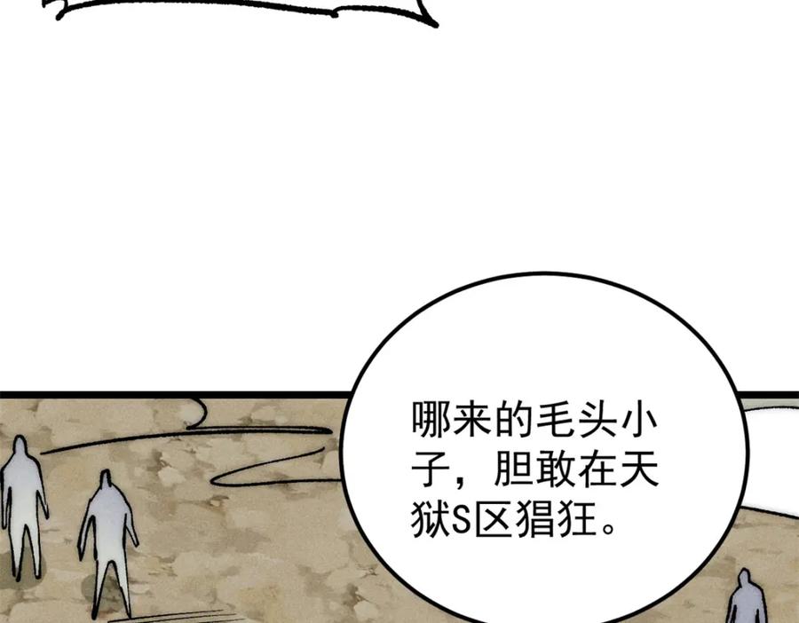 《万古最强宗》262 全体狱友向我看齐 第20页
