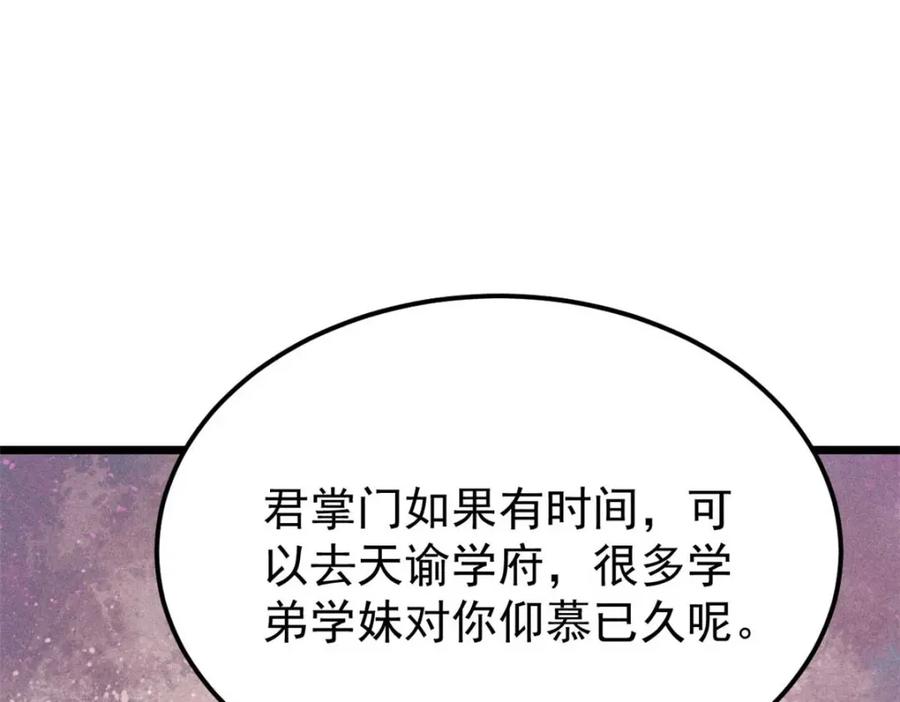 《万古最强宗》263 逆向招生 第42页