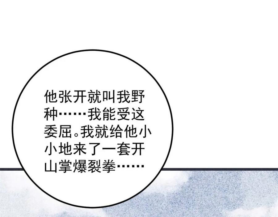 《万古最强宗》263 逆向招生 第119页