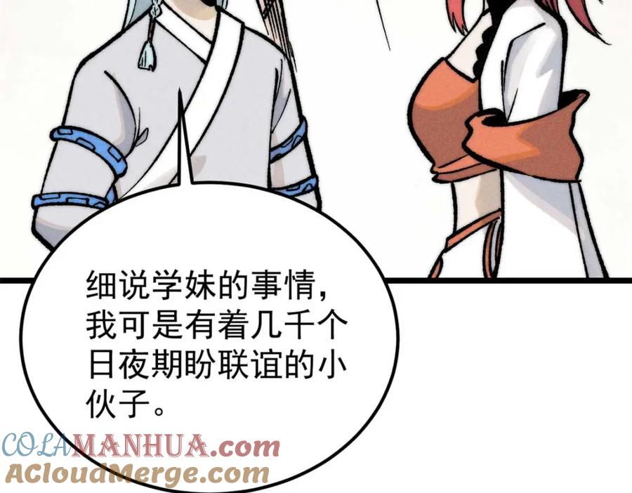 《万古最强宗》263 逆向招生 第45页