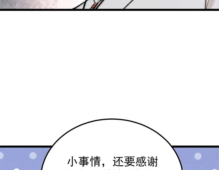 《万古最强宗》263 逆向招生 第30页