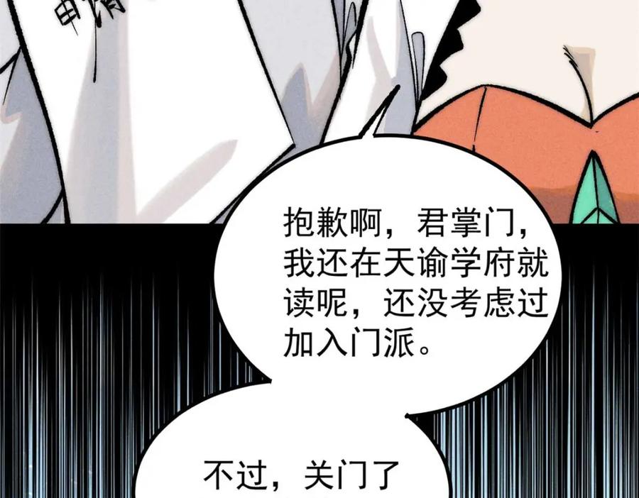 《万古最强宗》263 逆向招生 第80页