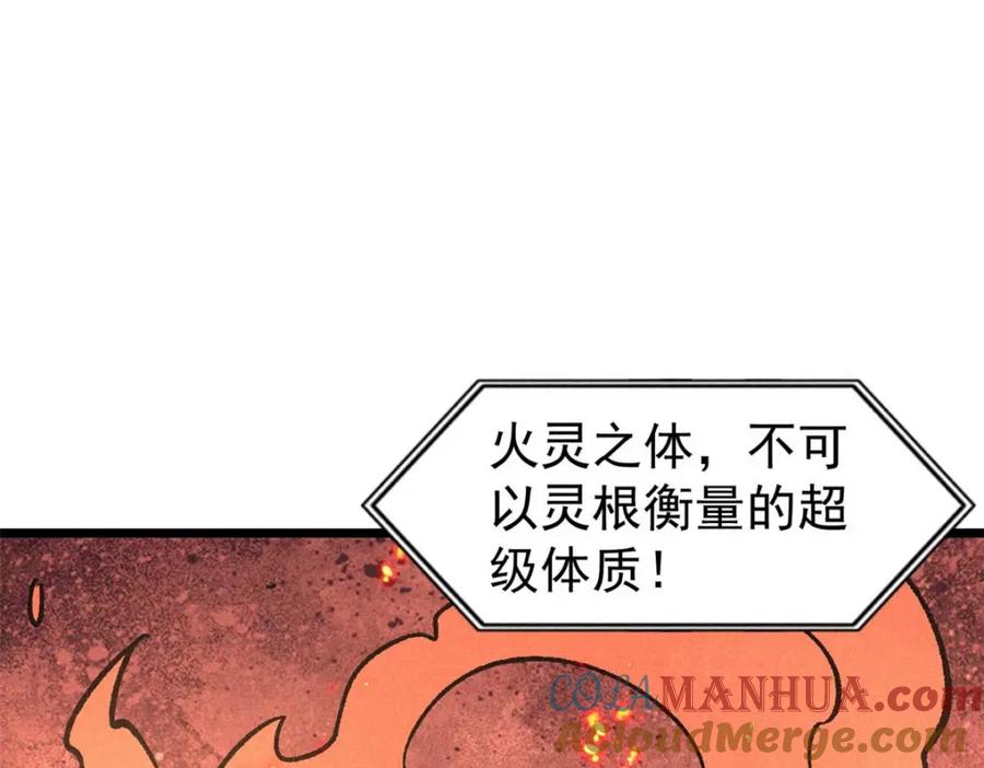《万古最强宗》263 逆向招生 第69页