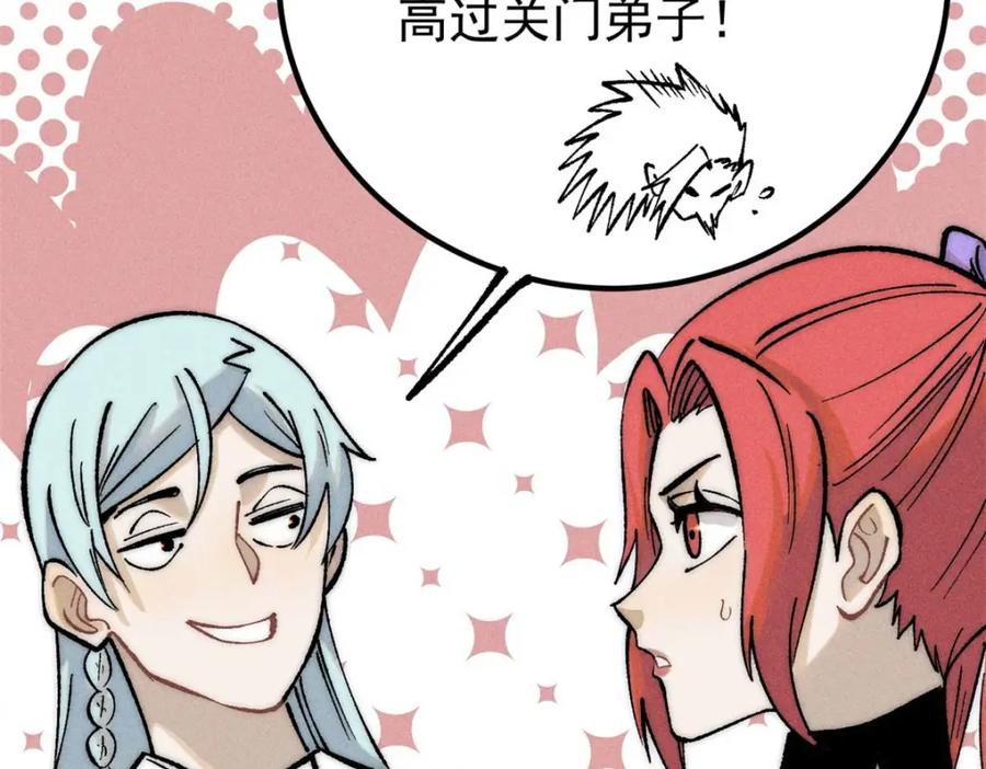 《万古最强宗》263 逆向招生 第78页