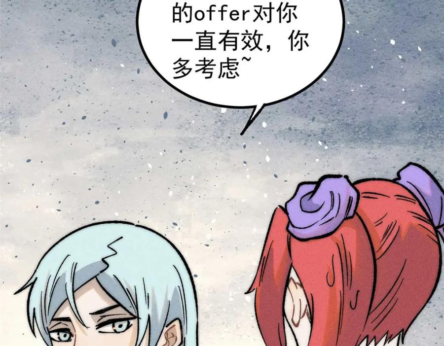《万古最强宗》263 逆向招生 第86页