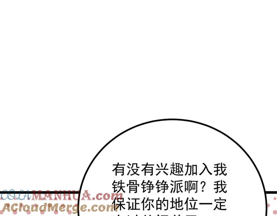 《万古最强宗》263 逆向招生 第77页