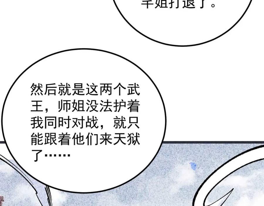 《万古最强宗》263 逆向招生 第123页