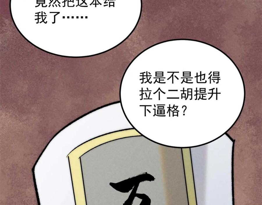 《万古最强宗》263 逆向招生 第8页