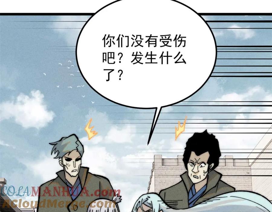 《万古最强宗》263 逆向招生 第113页
