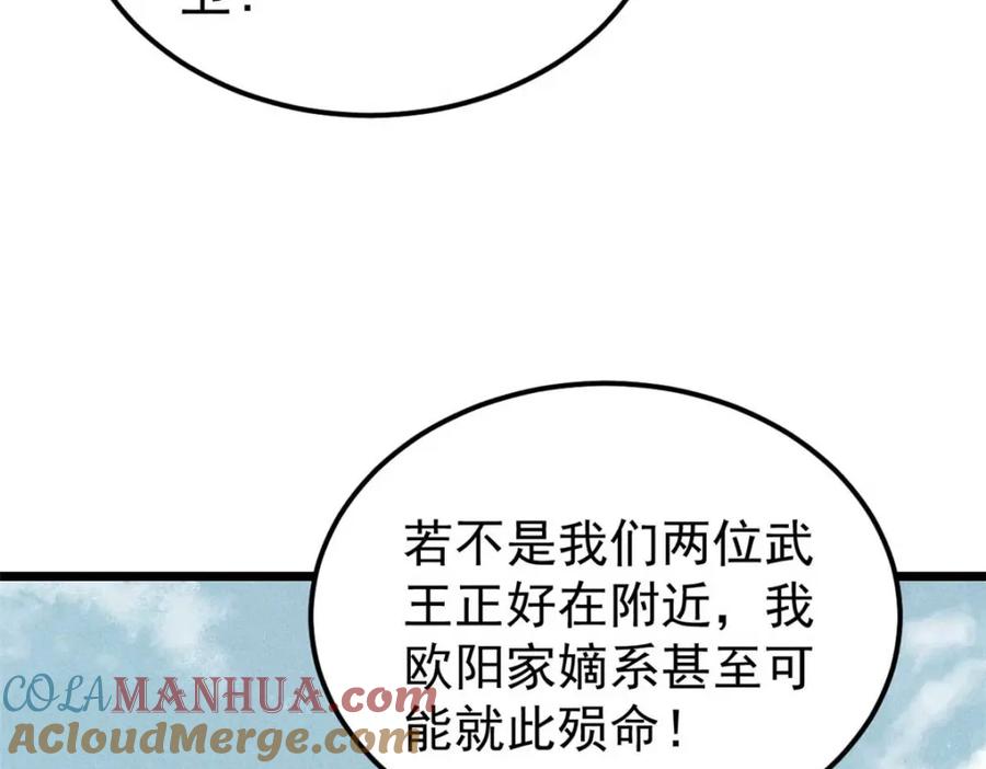 《万古最强宗》263 逆向招生 第105页