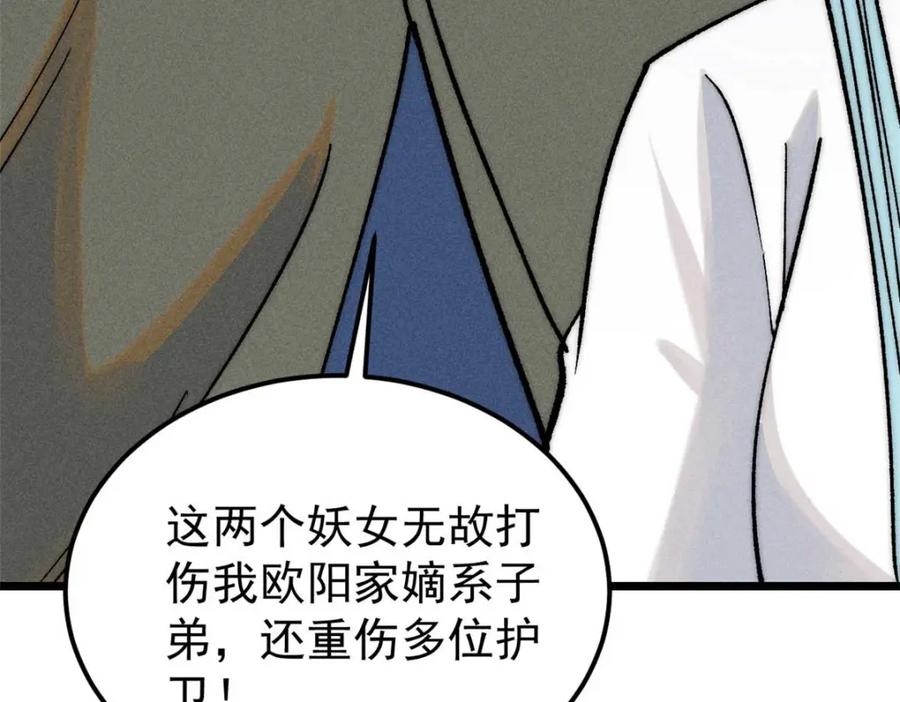 《万古最强宗》263 逆向招生 第104页