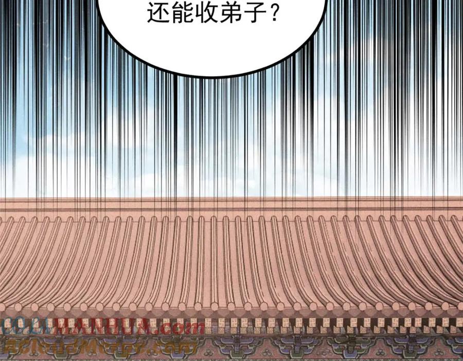 《万古最强宗》263 逆向招生 第81页