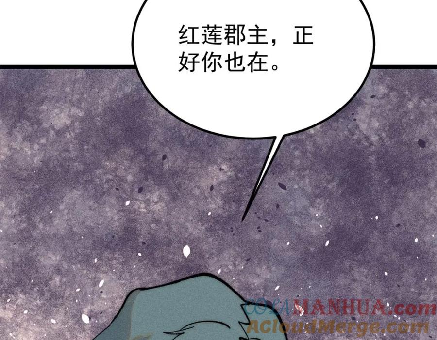 《万古最强宗》263 逆向招生 第101页