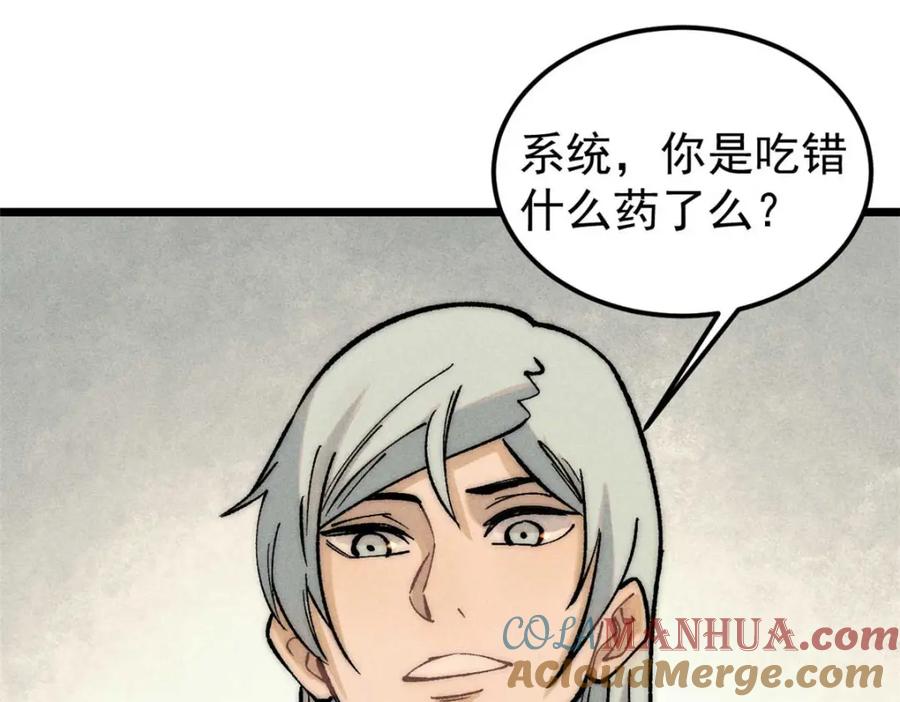 《万古最强宗》263 逆向招生 第5页