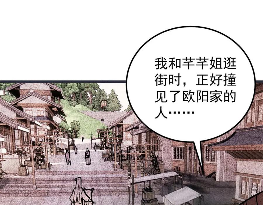 《万古最强宗》263 逆向招生 第116页
