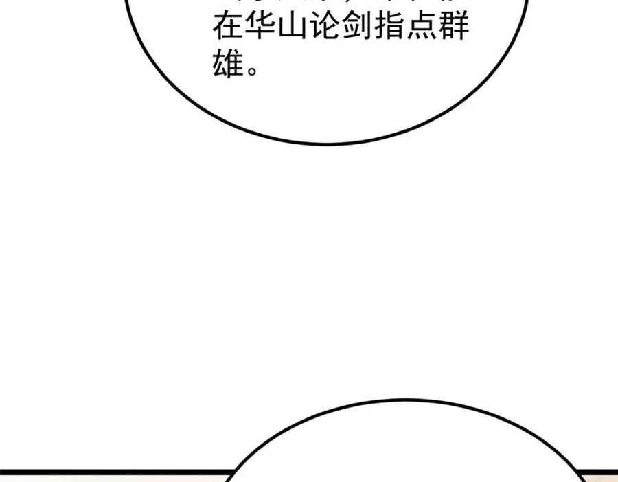 《万古最强宗》263 逆向招生 第38页