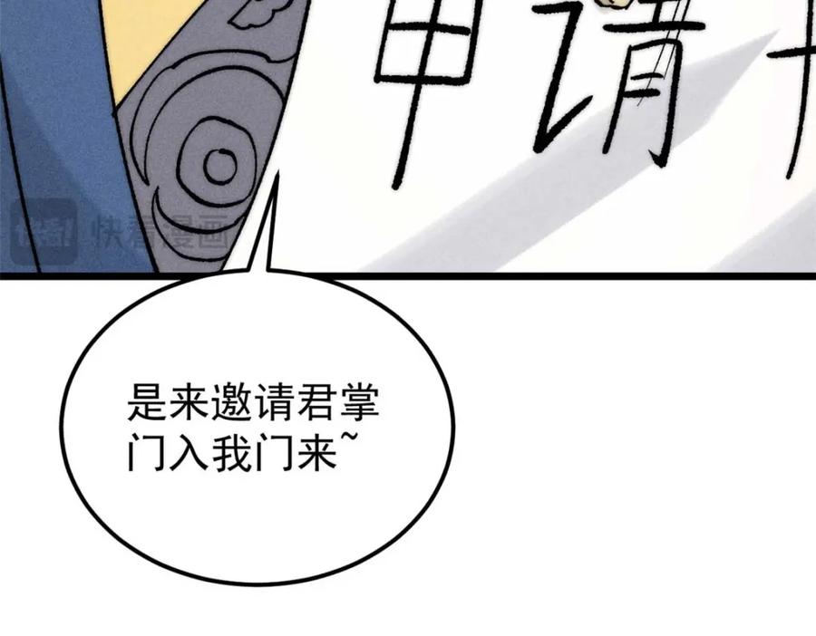 《万古最强宗》263 逆向招生 第174页