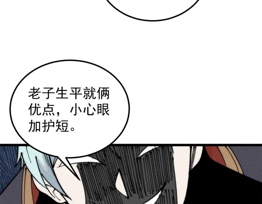 《万古最强宗》264 被更厉害的老头忽悠了 第128页