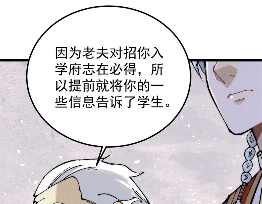 《万古最强宗》264 被更厉害的老头忽悠了 第146页
