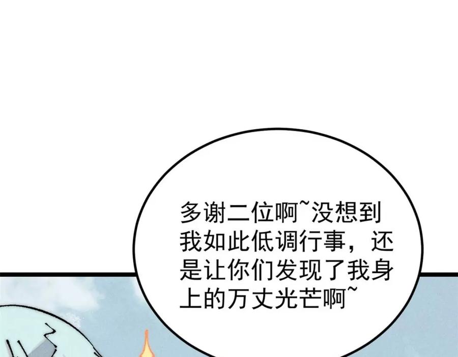 《万古最强宗》264 被更厉害的老头忽悠了 第66页