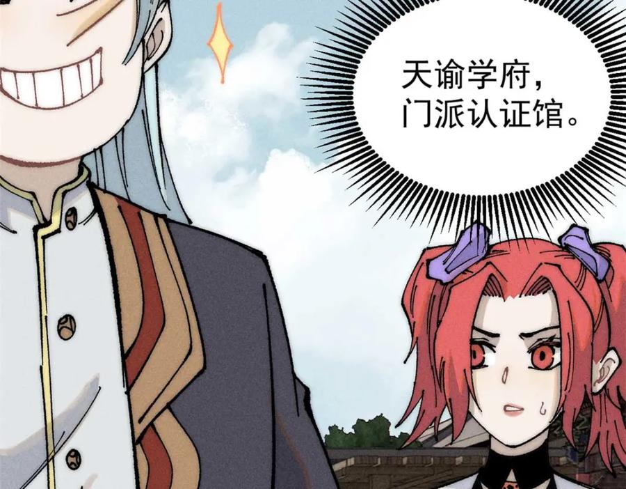 《万古最强宗》264 被更厉害的老头忽悠了 第68页
