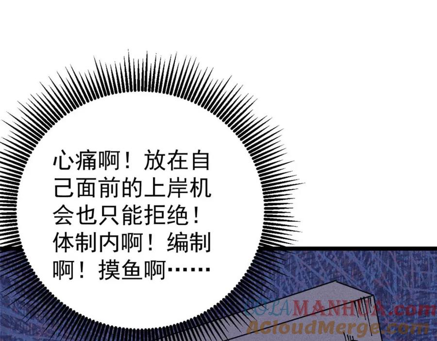 《万古最强宗》264 被更厉害的老头忽悠了 第93页