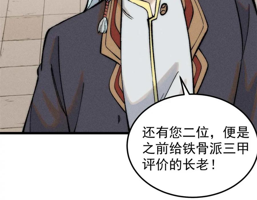 《万古最强宗》264 被更厉害的老头忽悠了 第54页