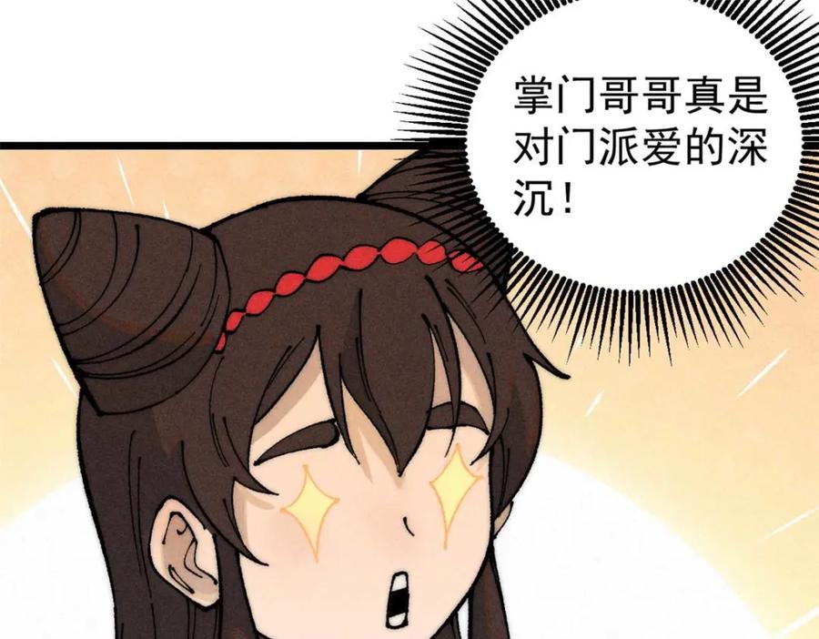 《万古最强宗》264 被更厉害的老头忽悠了 第86页