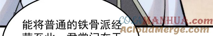 《万古最强宗》264 被更厉害的老头忽悠了 第61页