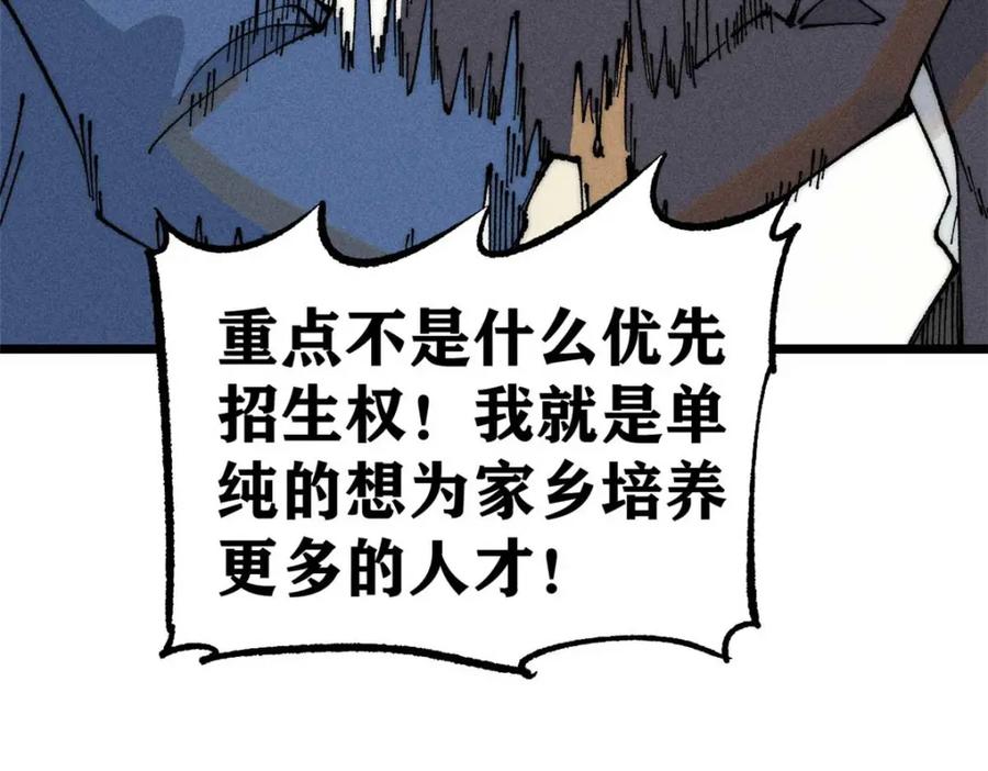 《万古最强宗》264 被更厉害的老头忽悠了 第114页