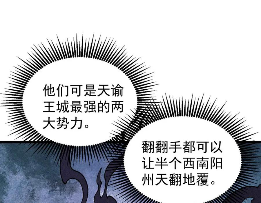 《万古最强宗》264 被更厉害的老头忽悠了 第71页