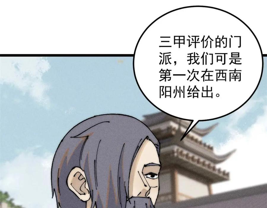 《万古最强宗》264 被更厉害的老头忽悠了 第59页
